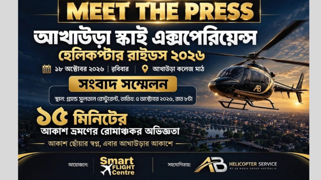 Akhaura to Be Viewed from the Sky: Press Conference Held for “Akhaura Sky Experience”