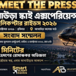 Akhaura to Be Viewed from the Sky: Press Conference Held for “Akhaura Sky Experience”